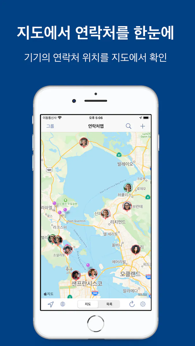 연락처맵: 지도위의 고객관리 App Store 공개 화면 1