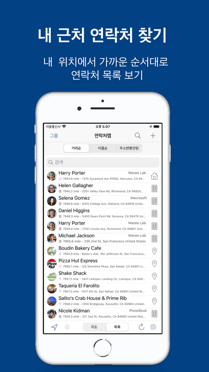 연락처맵: 지도위의 고객관리 App Store 공개 화면 3