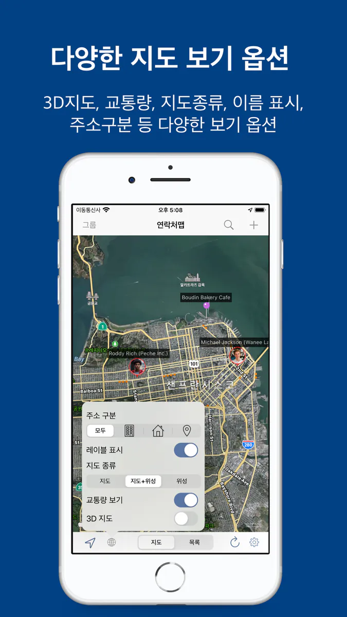 연락처맵: 지도위의 고객관리 App Store 공개 화면 4