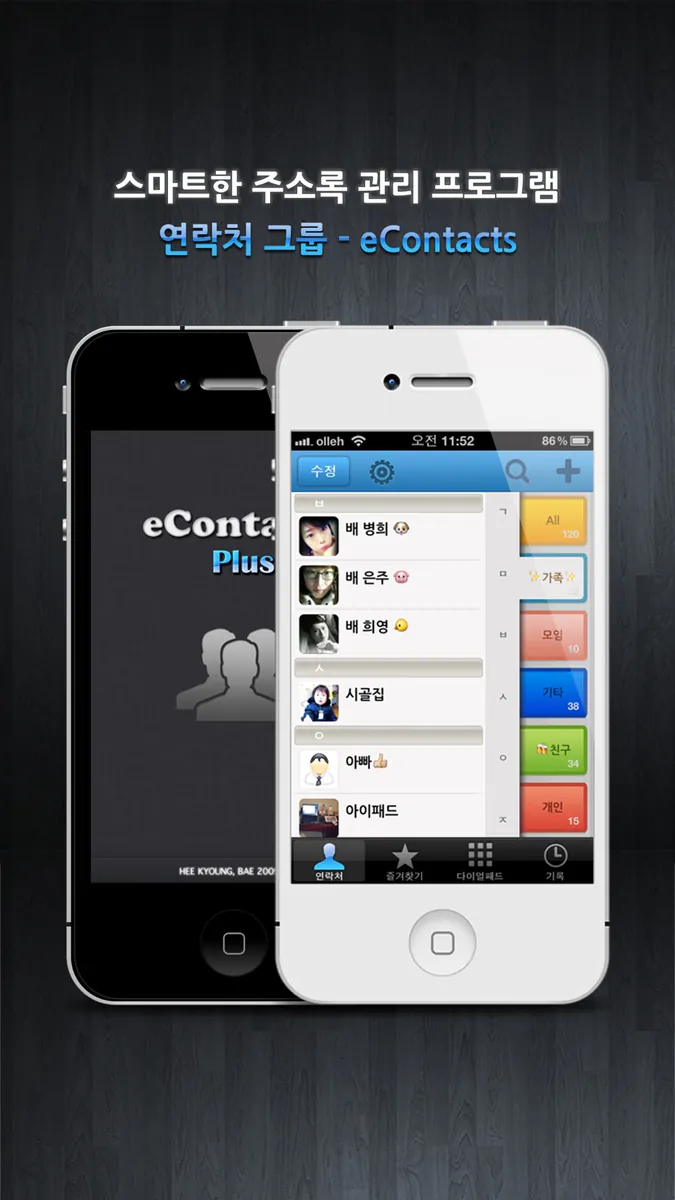 eContacts-연락처,그룹 App Store 공개 화면 1