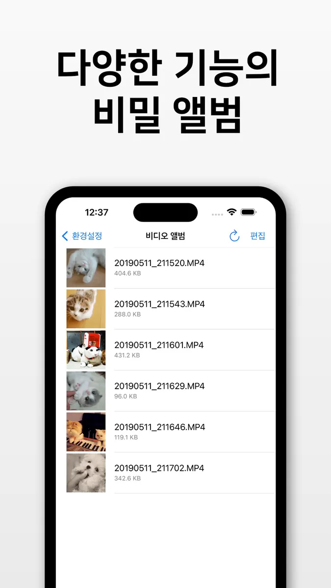 현장포착 블랙비디오 (BlackVideo) App Store 공개 화면 4