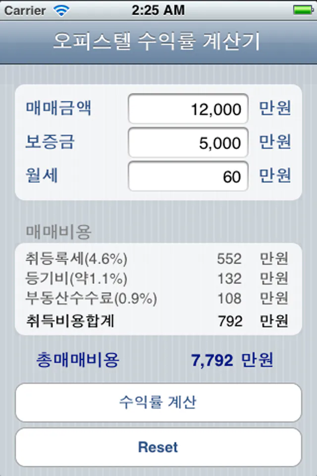 오피스텔투자수익률계산기 App Store 공개 화면 2