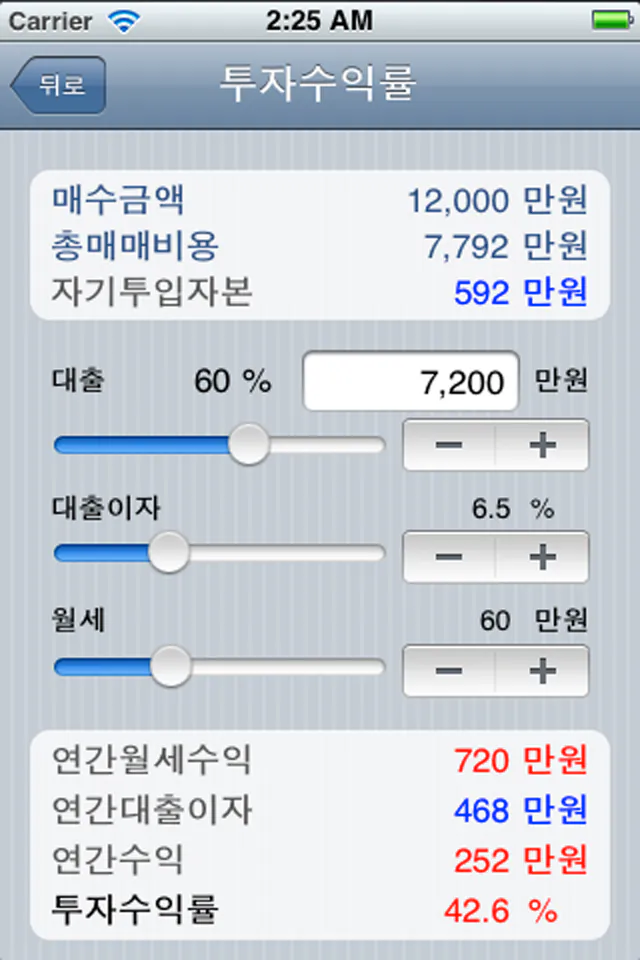 오피스텔투자수익률계산기 App Store 공개 화면 3