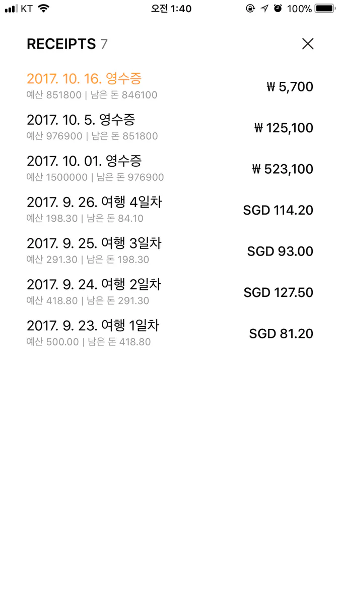 얼마 썼지? - 지출노트 App Store 공개 화면 3