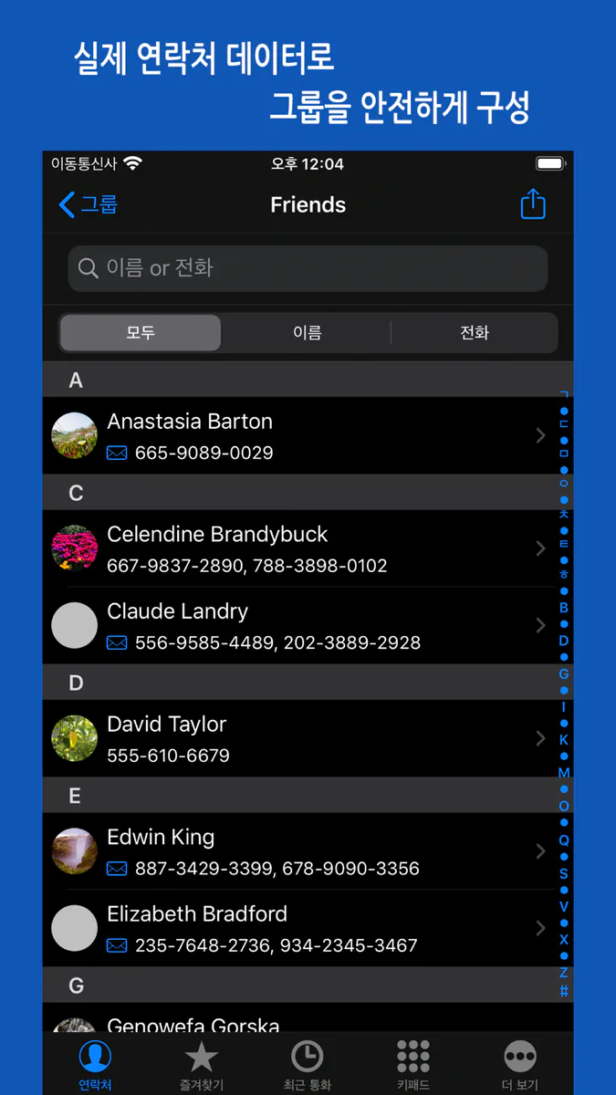 iContacts+: 연락처 그룹 도구 App Store 공개 화면 2