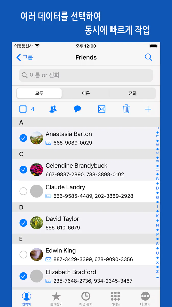 iContacts+: 연락처 그룹 도구 App Store 공개 화면 3