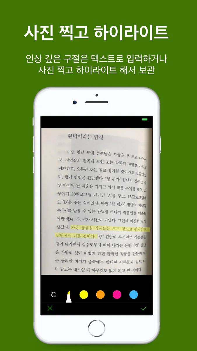 북트리: 도서관리 & 독서기록 App Store 공개 화면 3
