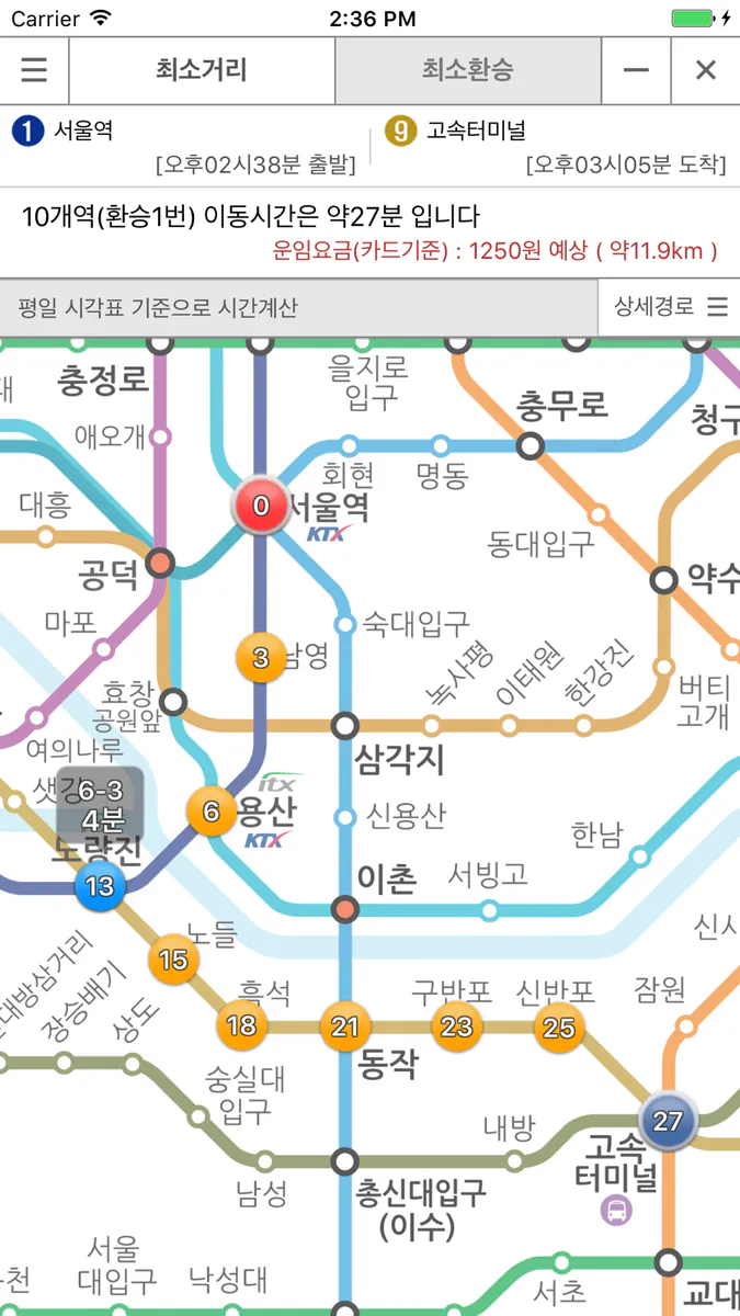 지하철매니저Pro - 실시간도착정보 App Store 공개 화면 5