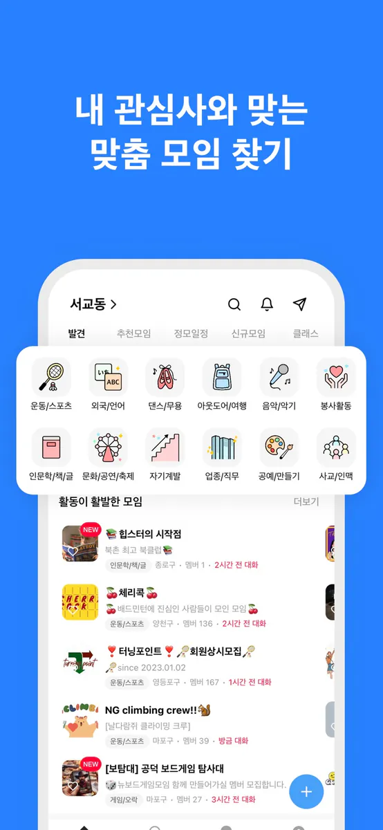 소모임 - 취미모임 동호회 앱 | 우리동네 취미 모임 App Store 공개 화면 3