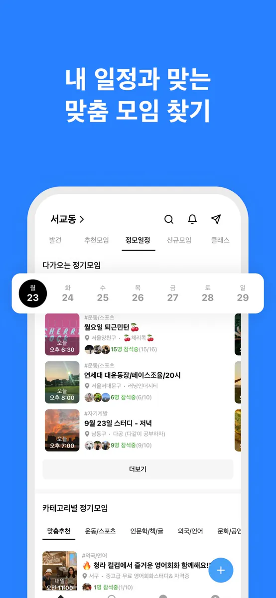 소모임 - 취미모임 동호회 앱 | 우리동네 취미 모임 App Store 공개 화면 4