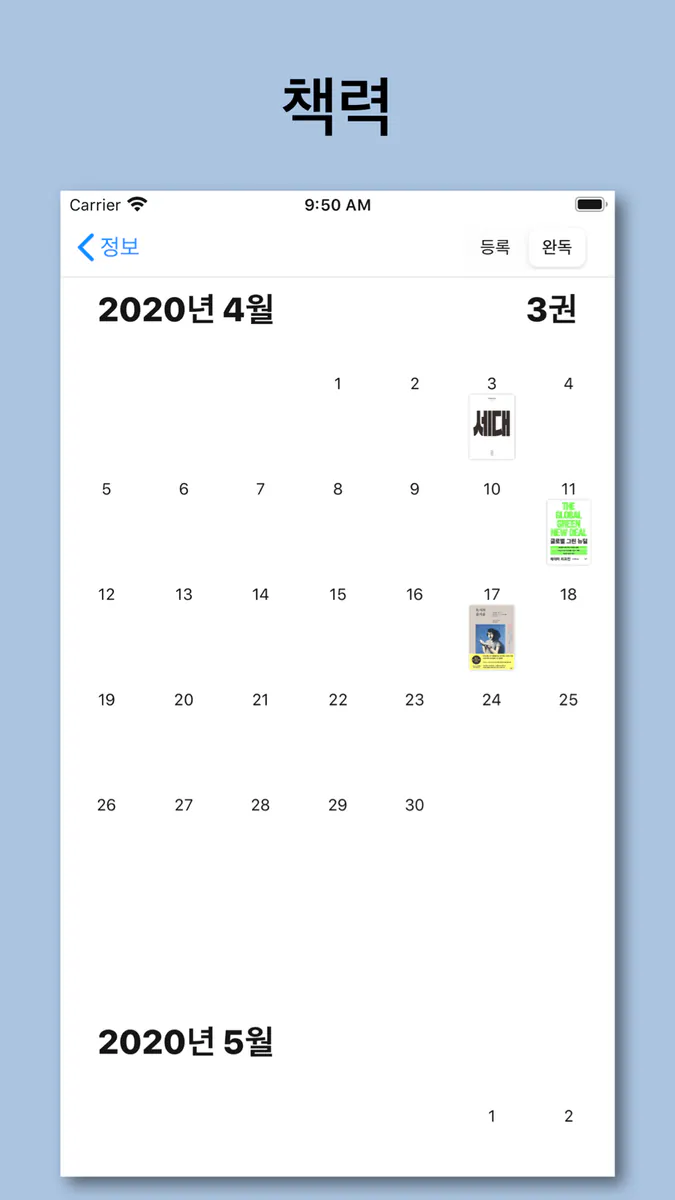 산책: 내가 산 책들 App Store 공개 화면 4