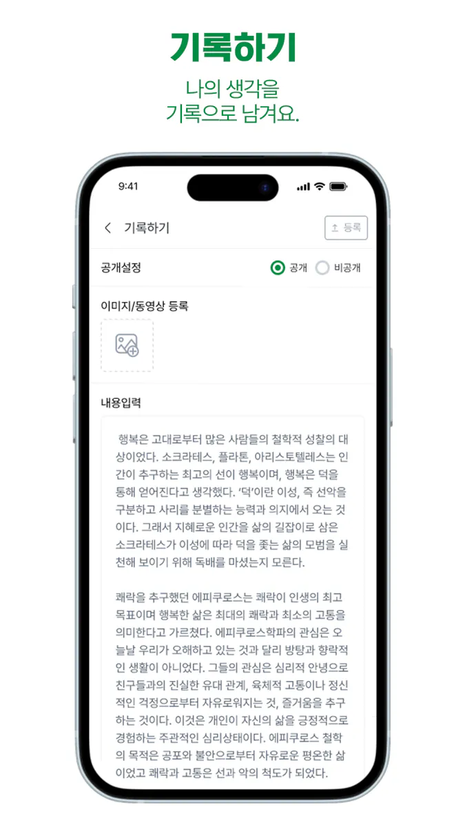 오늘의 행복 App Store 공개 화면 2