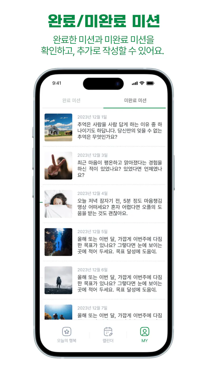 오늘의 행복 App Store 공개 화면 5