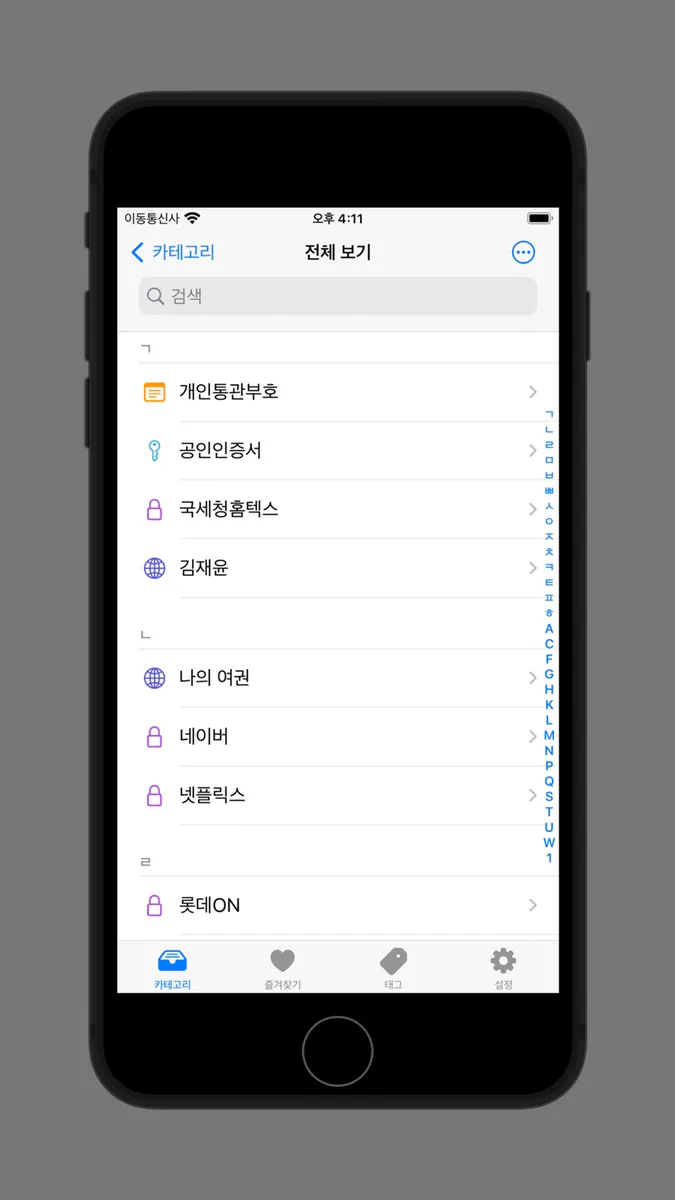 myPass - 비밀번호 관리, 자동 완성, 위젯 App Store 공개 화면 2
