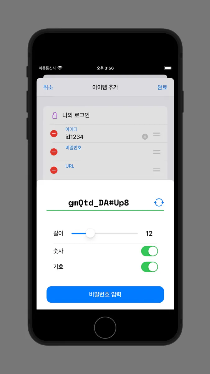 myPass - 비밀번호 관리, 자동 완성, 위젯 App Store 공개 화면 4