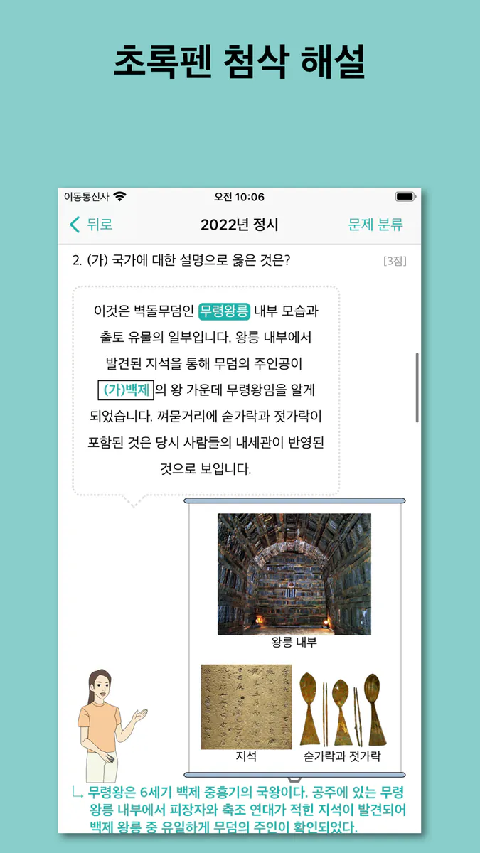 수능 한국사 App Store 공개 화면 2