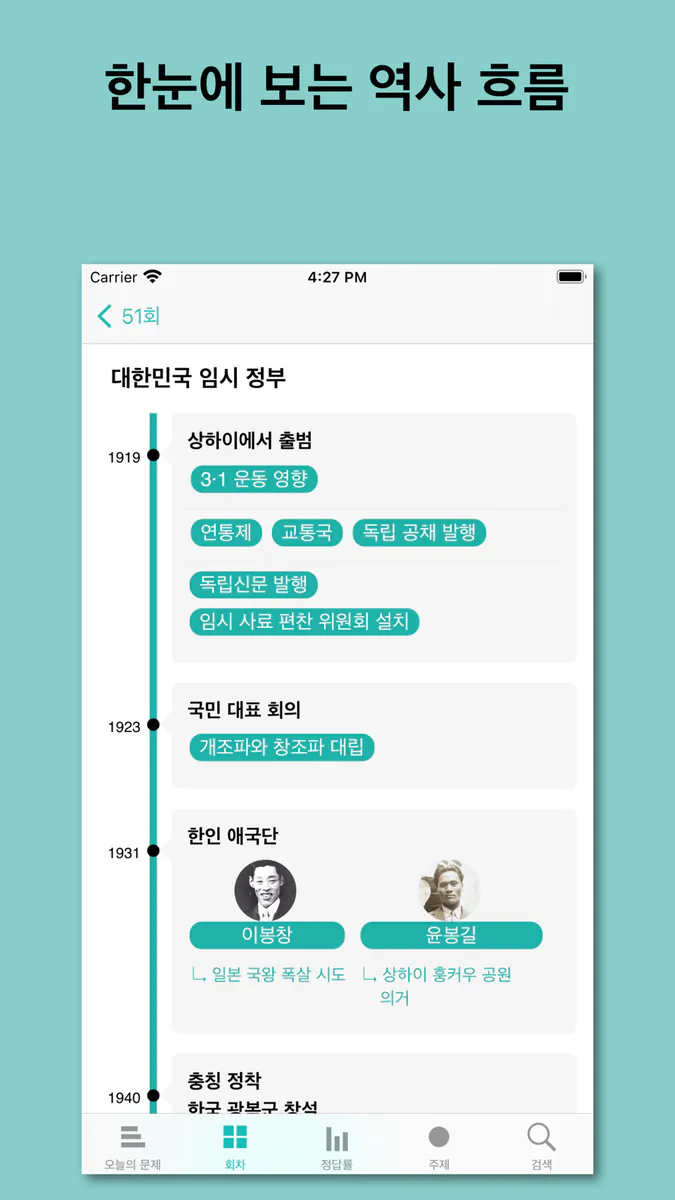 수능 한국사 App Store 공개 화면 4