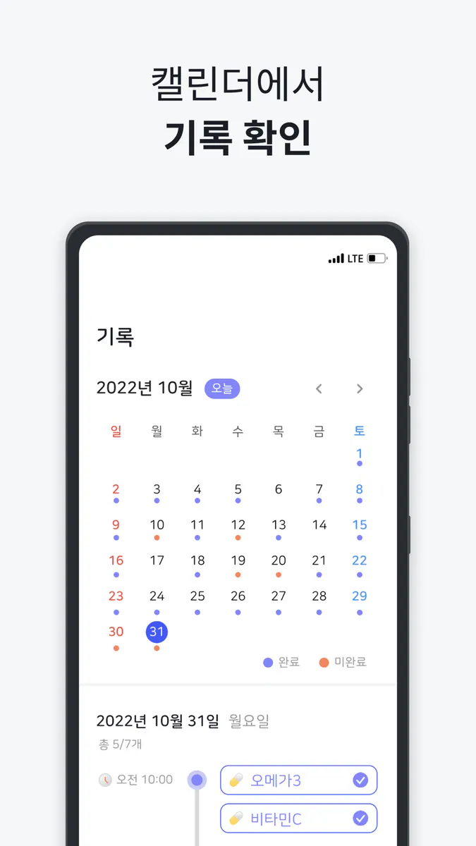 오늘의약 | 약 먹는 시간 알림, 영양제, 복약 기록 App Store 공개 화면 4