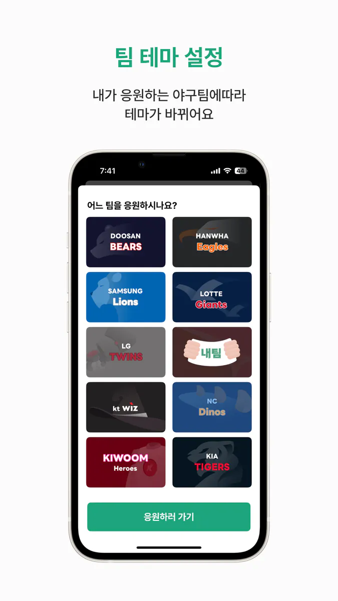 모두의 야구 App Store 공개 화면 3