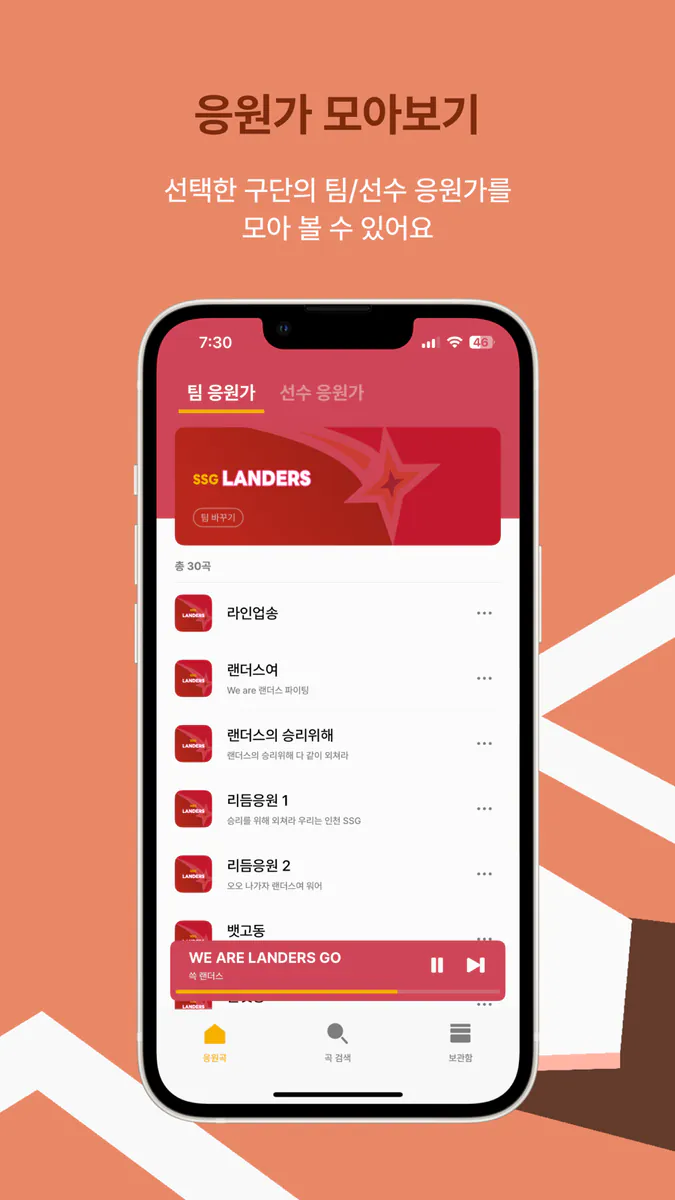 모두의 야구 App Store 공개 화면 4