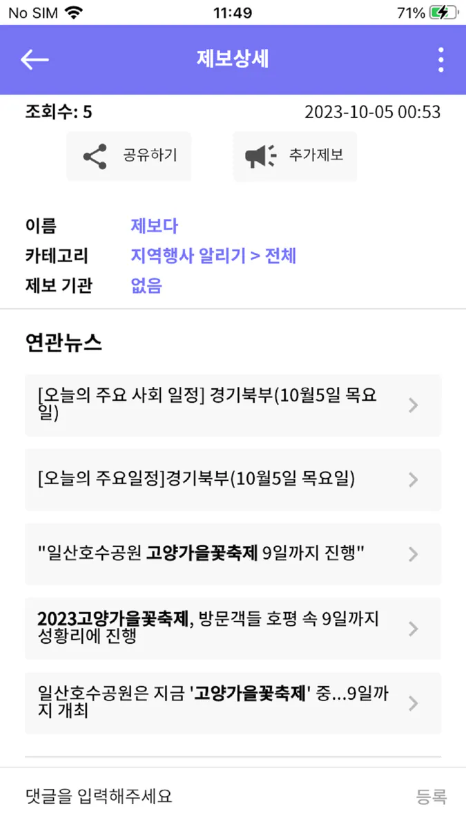 제보다 App Store 공개 화면 3