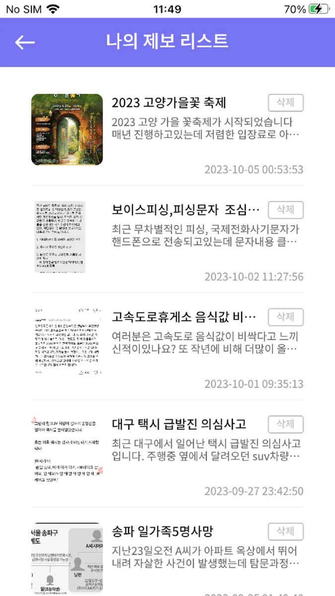 제보다 App Store 공개 화면 4