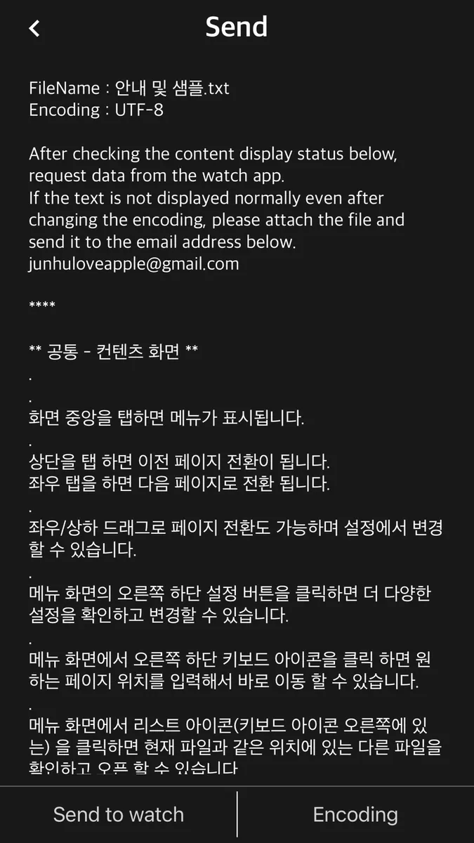 워치 리더 - 텍스트 파일 뷰어 App Store 공개 화면 1