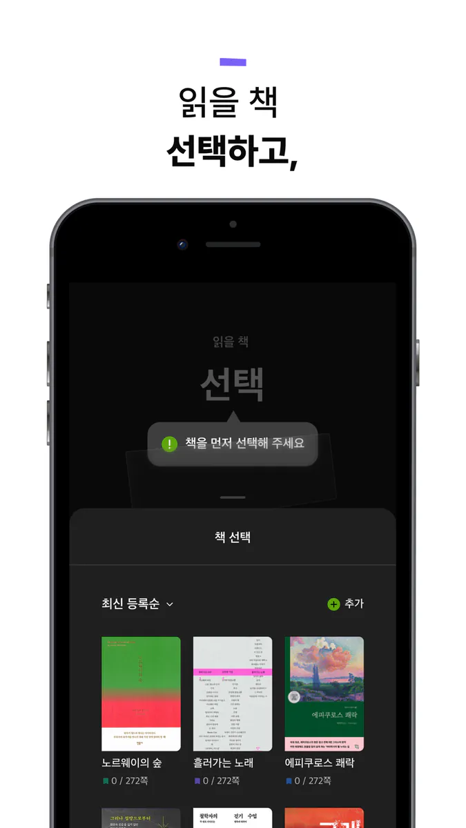 독서타임 App Store 공개 화면 3