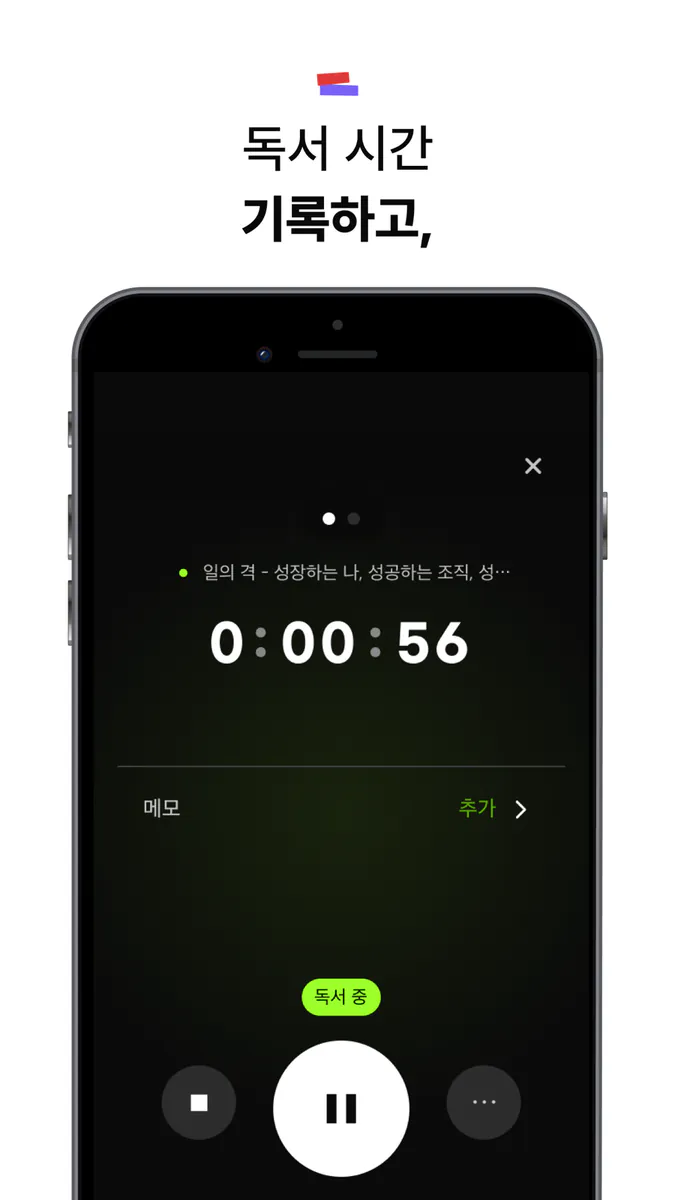 독서타임 App Store 공개 화면 4