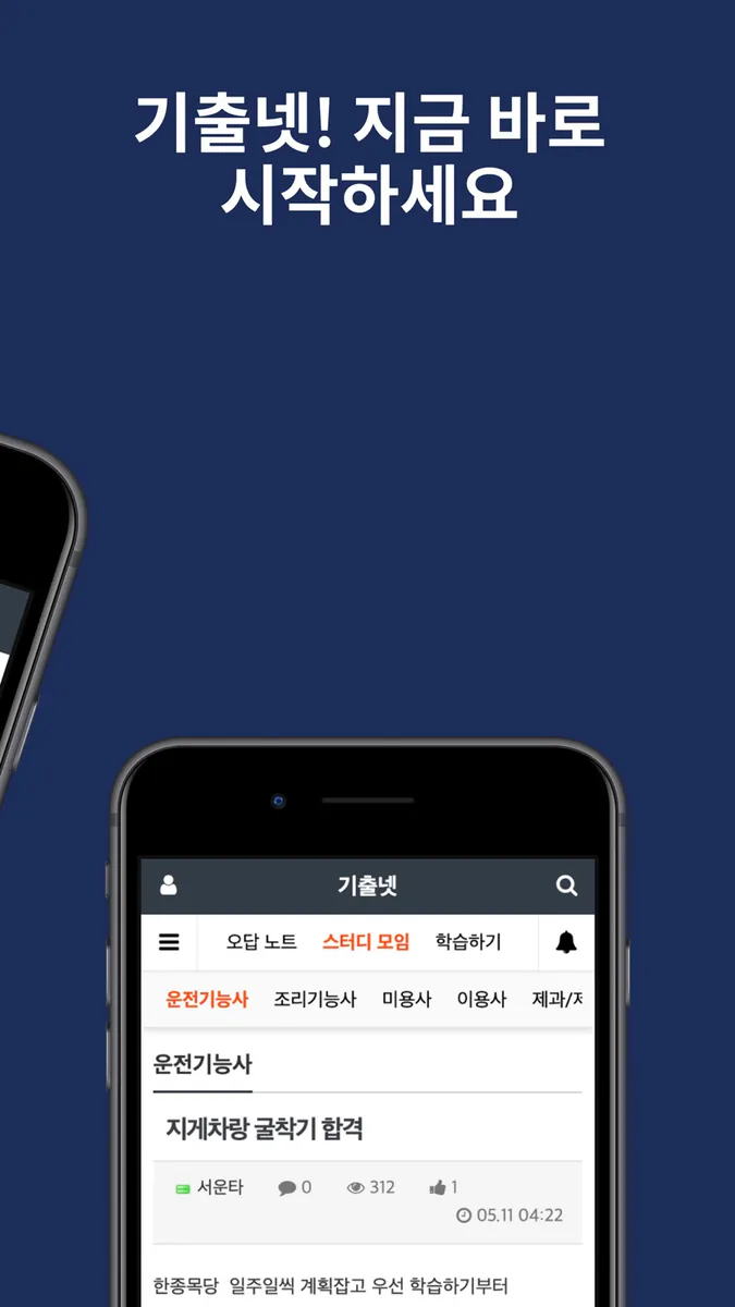 기출넷 App Store 공개 화면 2