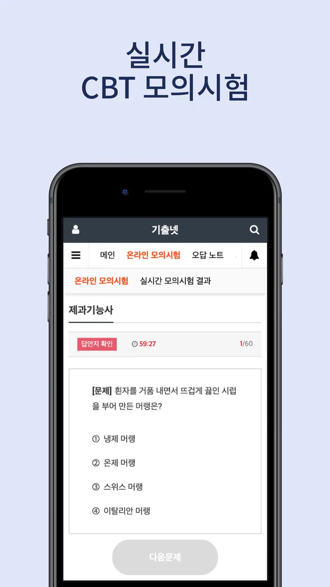 기출넷 App Store 공개 화면 4