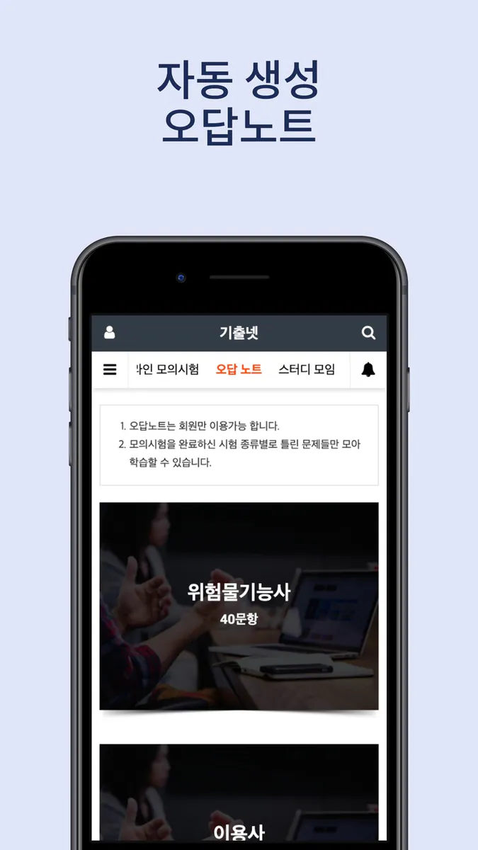 기출넷 App Store 공개 화면 5