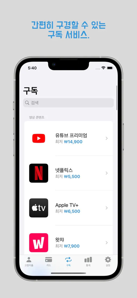 고정지출 돌보미 App Store 공개 화면 2