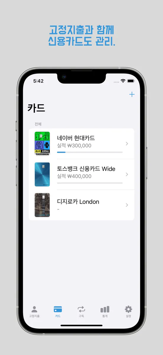 고정지출 돌보미 App Store 공개 화면 4