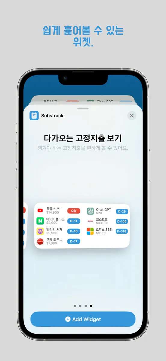 고정지출 돌보미 App Store 공개 화면 5