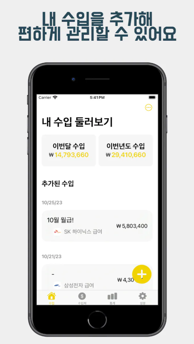 수입 관리냥 App Store 공개 화면 1