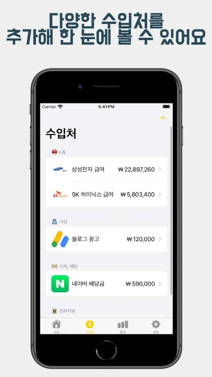 수입 관리냥 App Store 공개 화면 2