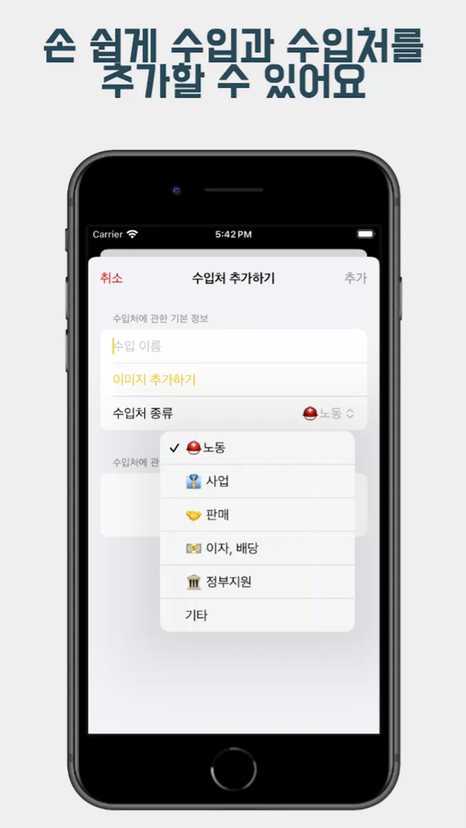 수입 관리냥 App Store 공개 화면 5