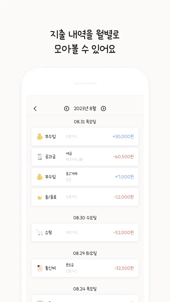 꼬박가계부 - 지출관리·저축·예산관리 가계부 App Store 공개 화면 4