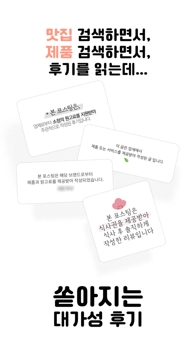 NDNS - 내돈내산 탐지기 App Store 공개 화면 1