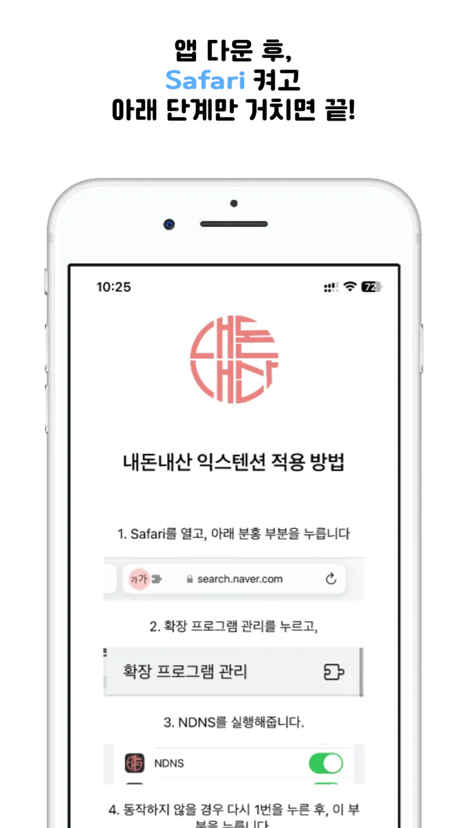 NDNS - 내돈내산 탐지기 App Store 공개 화면 3