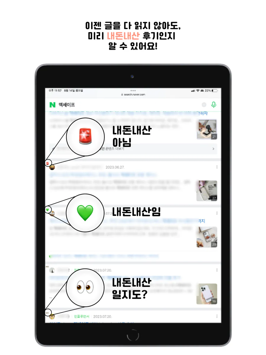 NDNS - 내돈내산 탐지기 App Store 공개 화면 5