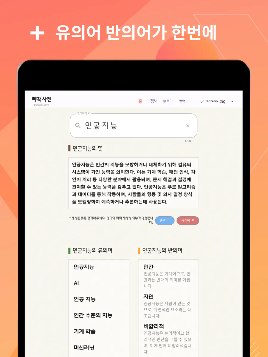 삐딱 사전 App Store 공개 화면 4