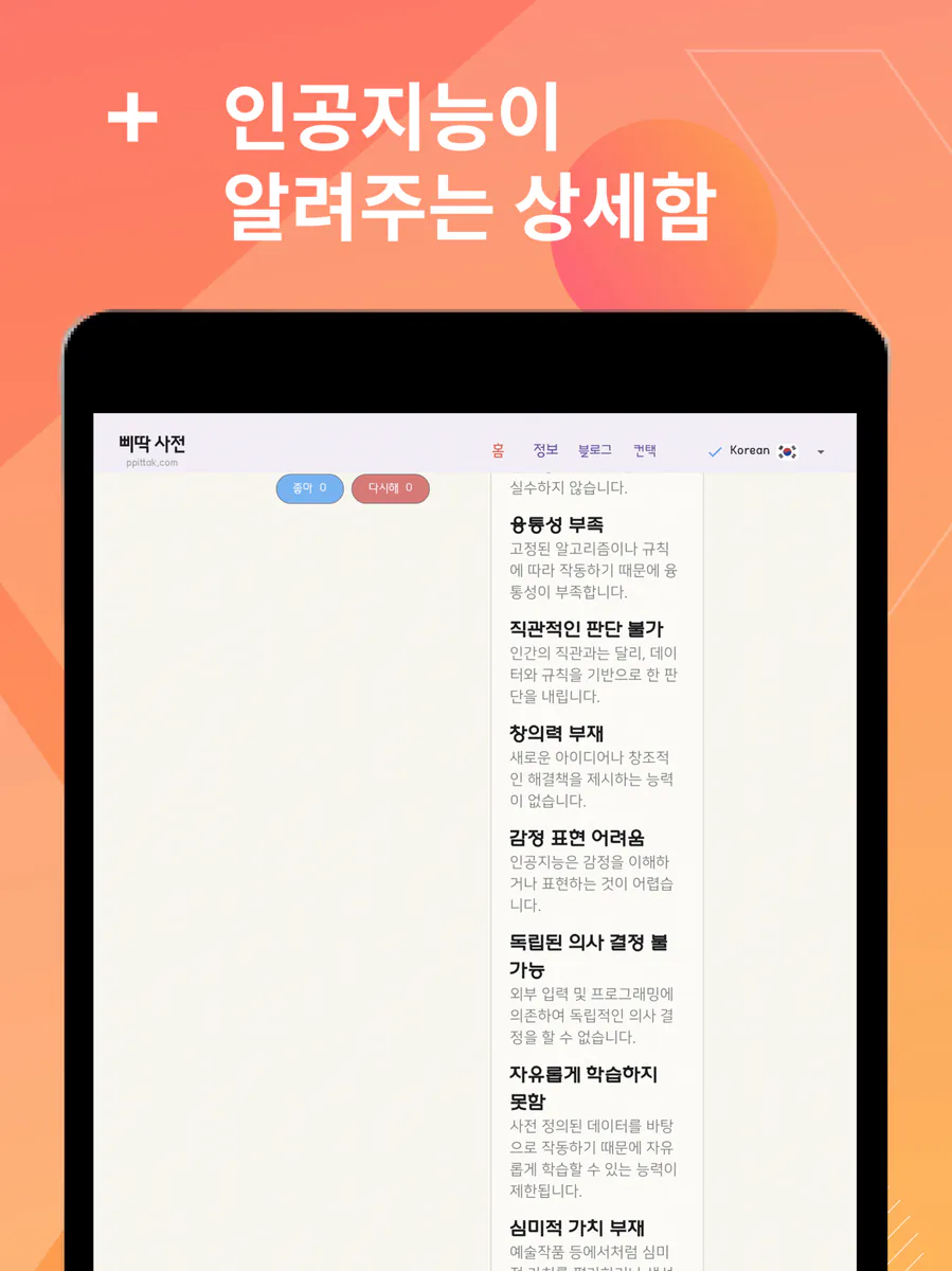 삐딱 사전 App Store 공개 화면 5
