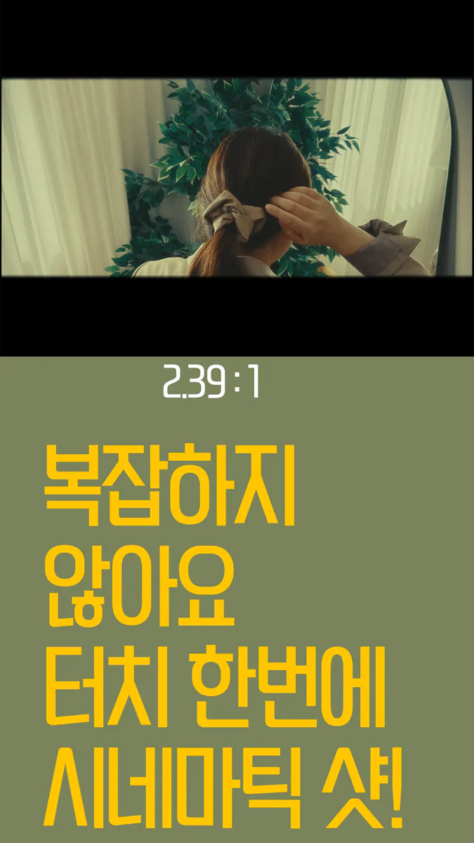 Cinetint - 영화의 한 장면처럼 App Store 공개 화면 3