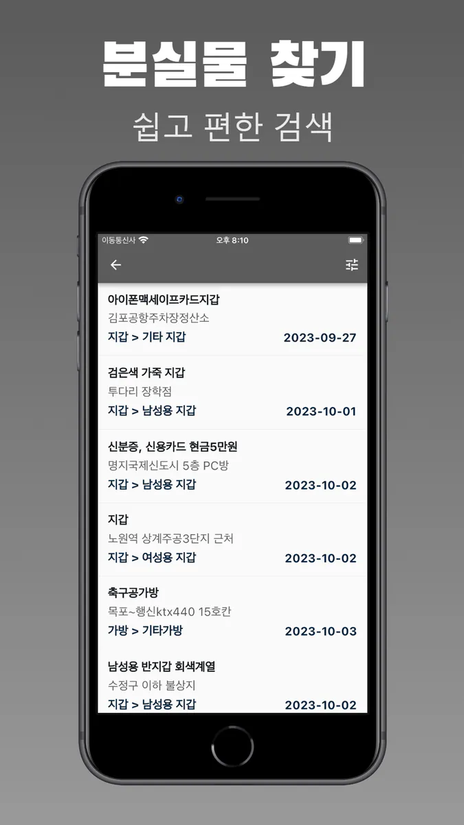 분실물 찾기 - 경찰청 습득물 조회 App Store 공개 화면 3