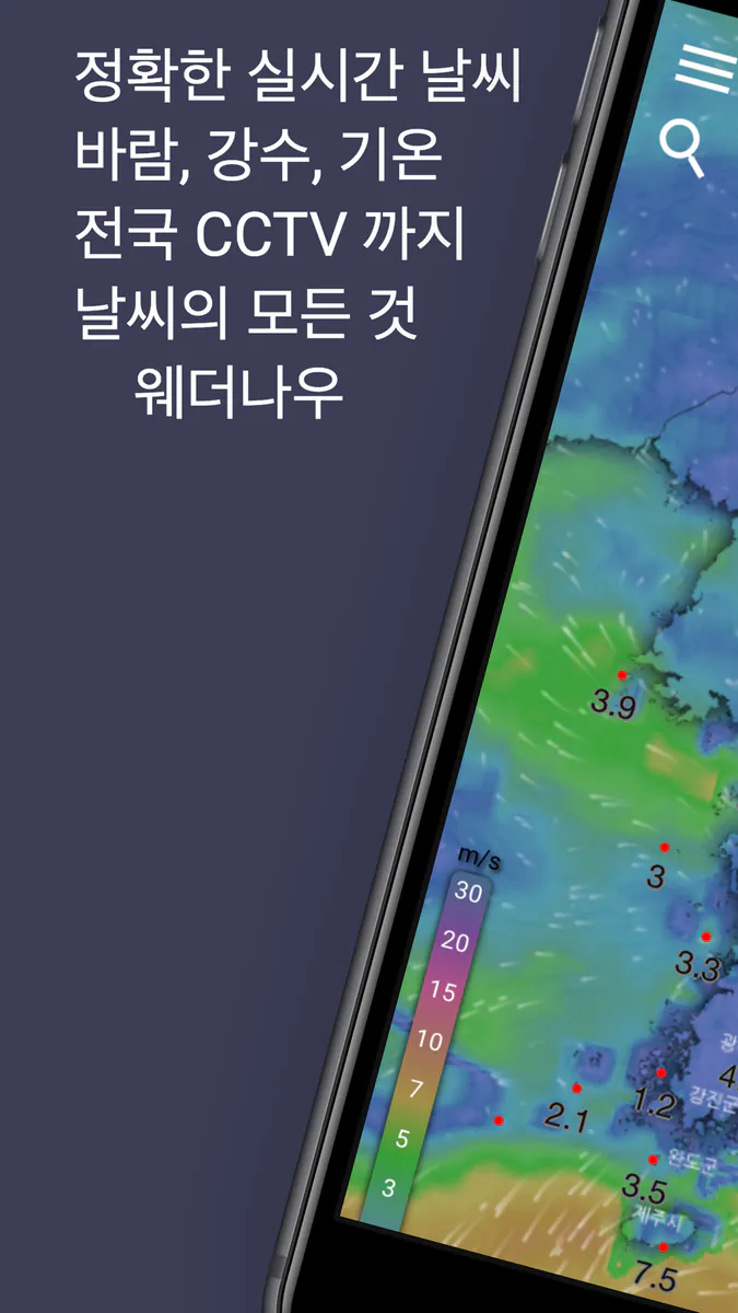 웨더나우 - 실시간 날씨 지도, 전국 CCTV, 물때 App Store 공개 화면 1
