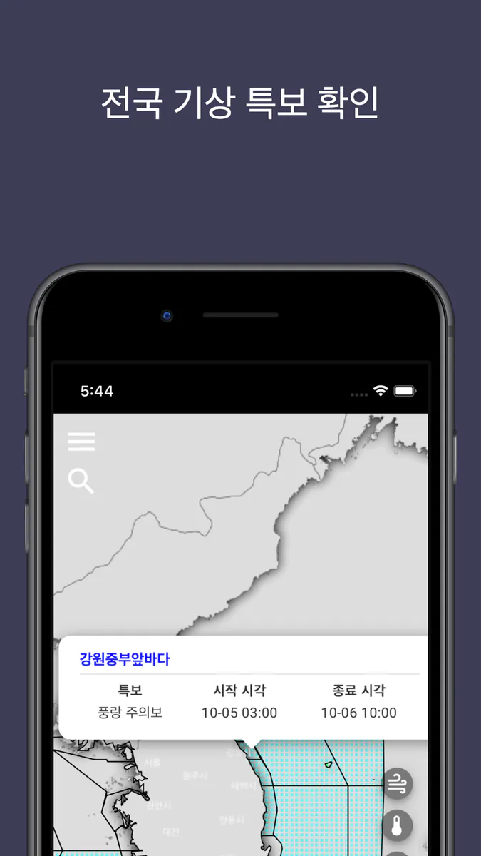 웨더나우 - 실시간 날씨 지도, 전국 CCTV, 물때 App Store 공개 화면 5