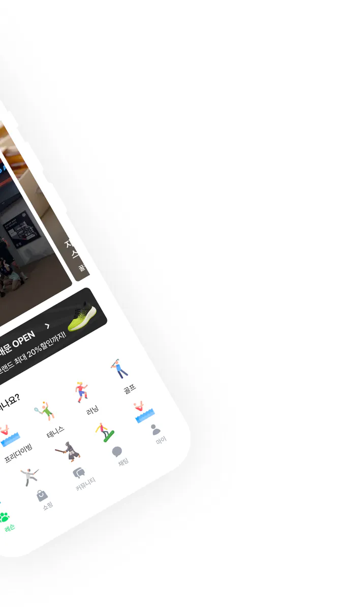 레저디 - 레저스포츠 라이프스타일 슈퍼앱 App Store 공개 화면 2