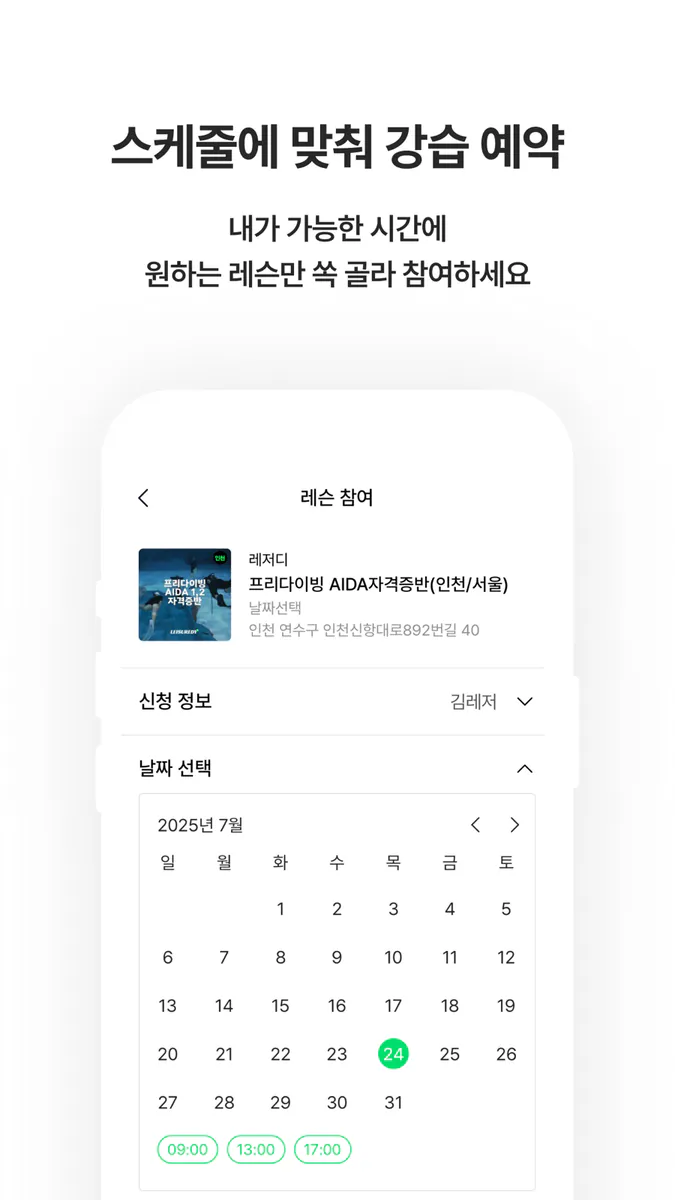 레저디 - 레저스포츠 라이프스타일 슈퍼앱 App Store 공개 화면 5